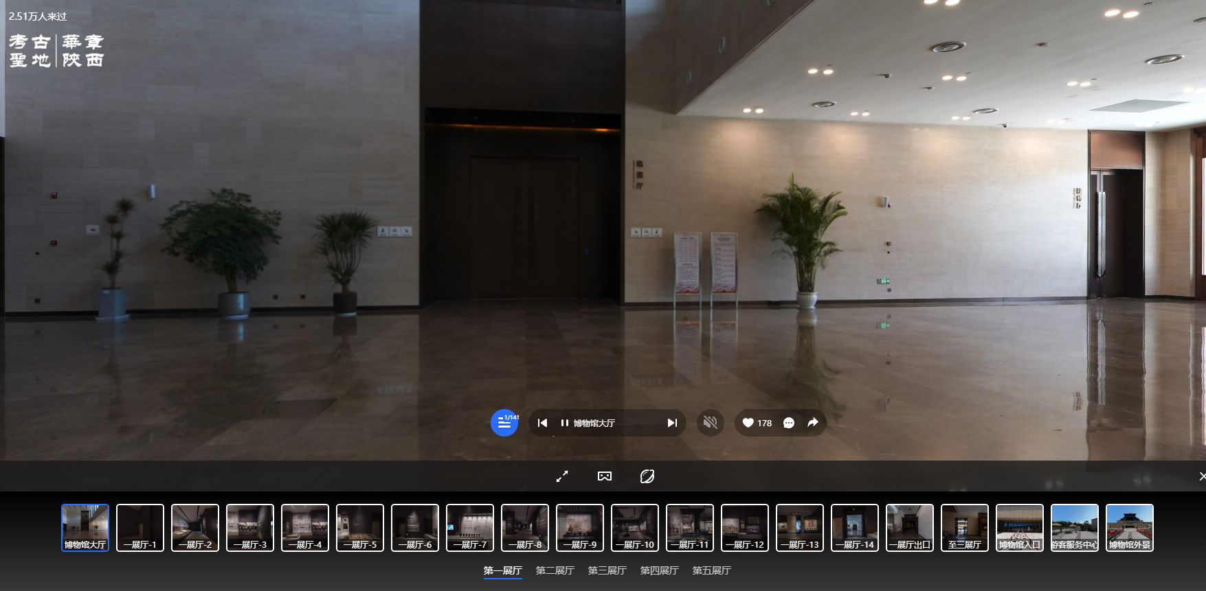 陕西博物馆360度实景浏览